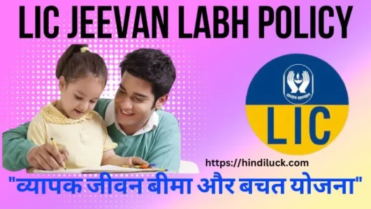 LIC Jeevan Labh Policy