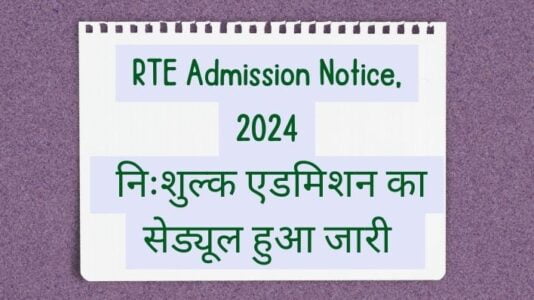 RTE Admission Notice 2024