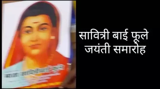 Savitribai Phule Jayanti