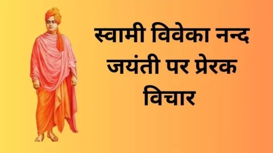 Swami Viveka Nand Quotes 1