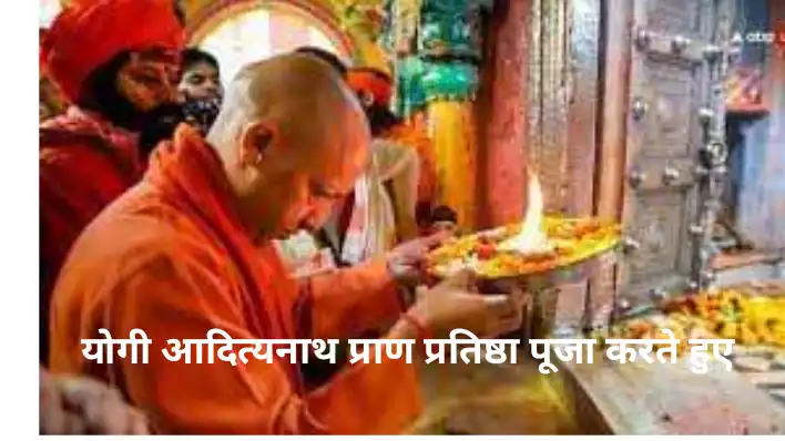 Adityanath on inauguration of Ram Mandir