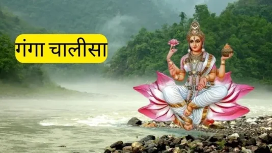 Ganga Chalisa Importance