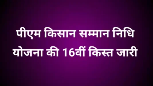 PM Kisan Samman nidhi