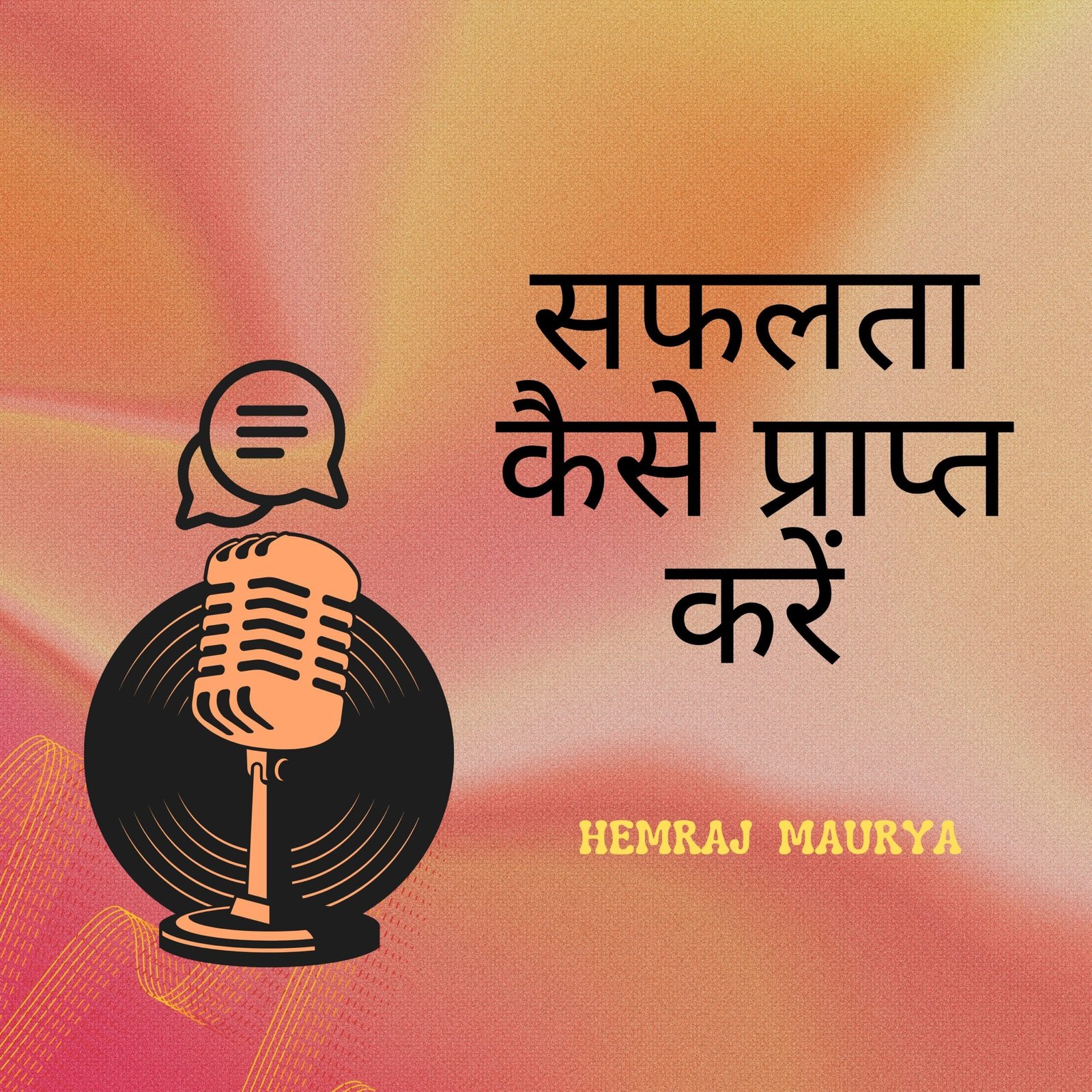 सफलाता कैसे प्राप्त करें How got Success episode artwork