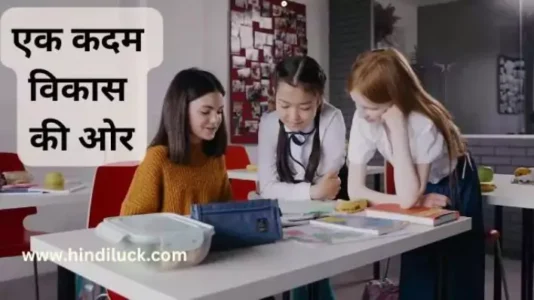 Thought to Achievement for Student's एक कदम विकास की ओर