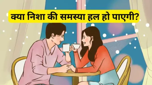 Life Style 19 Contract Marriage क्या निशा की समस्या हल हो पाएगी।