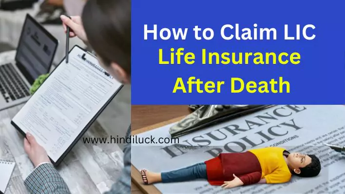 How to Claim LIC Life Insurance After Death मृत्यु के बाद LIC जीवन बीमा का दावा कैसे करें जाने विस्तार में।