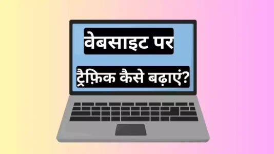 How to increase traffic to website