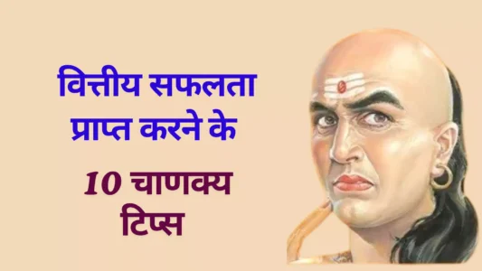 10 best money Investment Lessons from Chanakya for Achieving Financial Success.