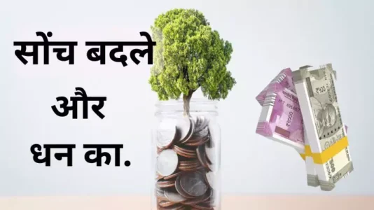 मनी माइंडसेट, धन मानसिकता, वित्तीय सफलता, बहुतायत मानसिकता, पैसे कैसे कमाएँ, धन विश्वास, करोड़पति मानसिकता, वित्तीय विकास, धन की आदतें, वित्तीय स्वतंत्रता