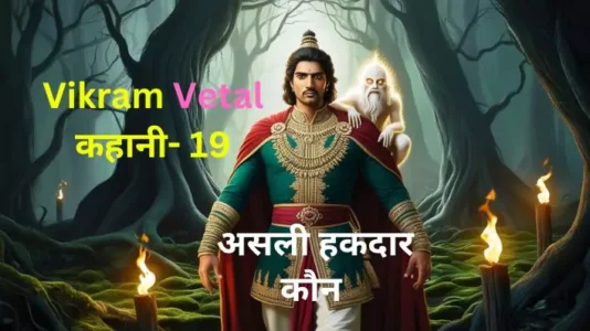 Vikram Vetal 19vi Story In Hindi , Vikram Vetal Story