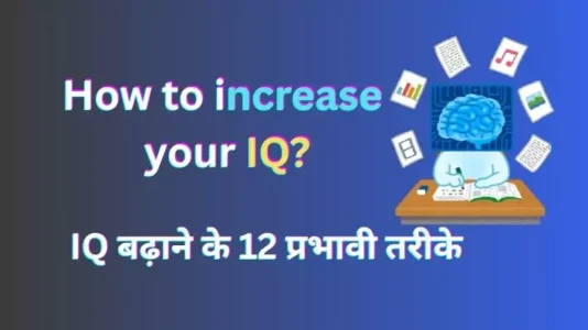 How to increase your IQ? Here are 12 effective ways to increase your IQ