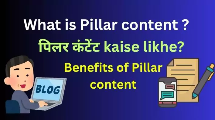 Pillar content kya hai? पिलर कंटेंट kaise likhe? Pillar content kyo jaruri hai?