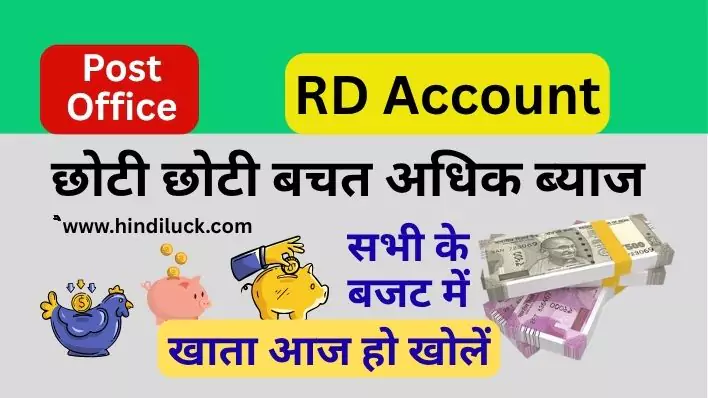 How to open Post office RD Account 2025 : PO Recurring Deposit: ब्याज दर और लाभ