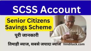 How to Open SCSS Account? जाने पोस्ट आफिस Senior Citizens’ Savings Scheme के फायदे: Interest rate and ITR rebate 2025 की पूरी जानकारी 2025 hindiluck.com में।