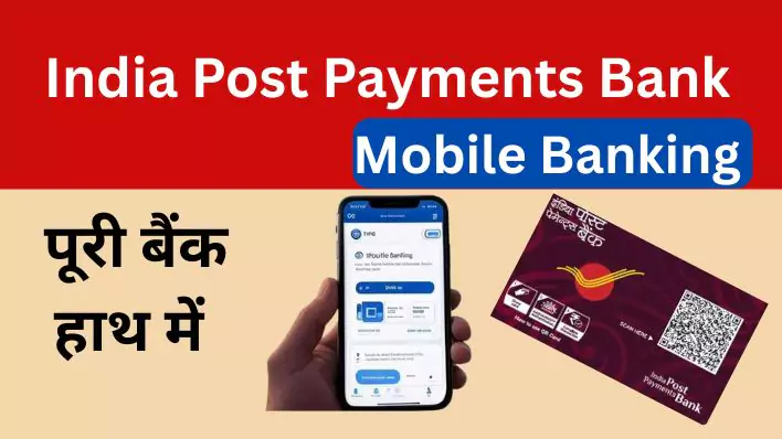 IPPB Mobile Banking. India Post Payments Bank Mobile Banking started. Money in your hands with just 1 click, even in villages.