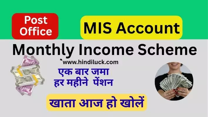 Post Office Monthly Income Scheme (POMIS): Top Benefits, Interest Rates