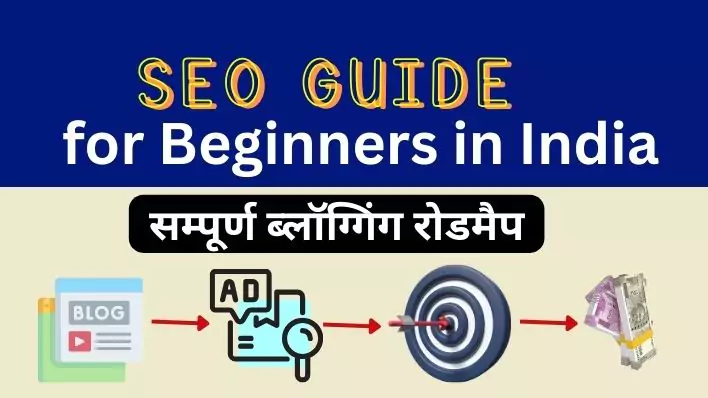 SEO guide for beginners in India. Why is SEO necessary? For Hindi blogs. Complete blogging roadmap.