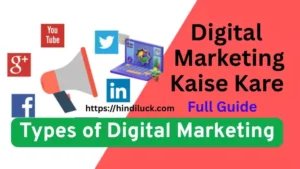 Digital Marketing kya hai? Digital Marketing kaise kare