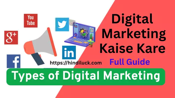 Digital Marketing kya hai? Digital Marketing kaise kare