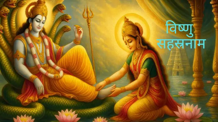 Vishnu Sahasranama: History and Significance of the Sahasranamas of Lord Vishnu