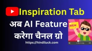 YouTube Inspiration Tab: How to grow a YouTube channel with dangerous updates of AI feature