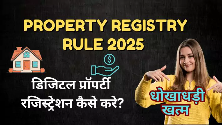 land registry rule 2025, digital digital property registration, property registry rule change, property registry rule