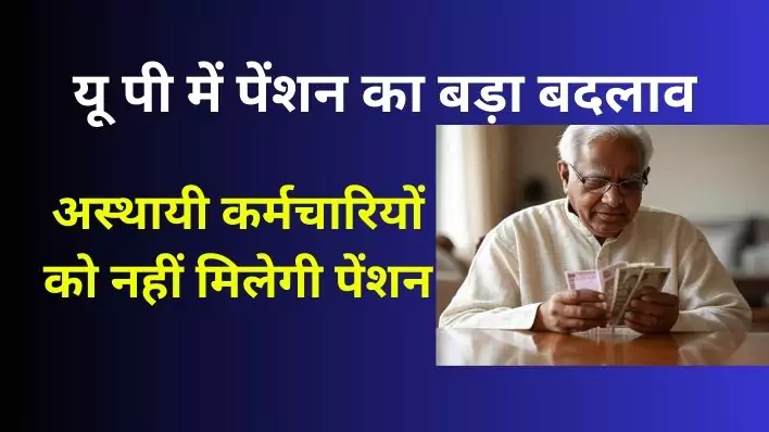 up pension ordinance 2025 no pension for temporary employee