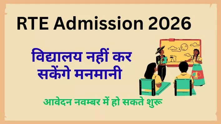 RTE admission 2026 eligibility: Who can apply?