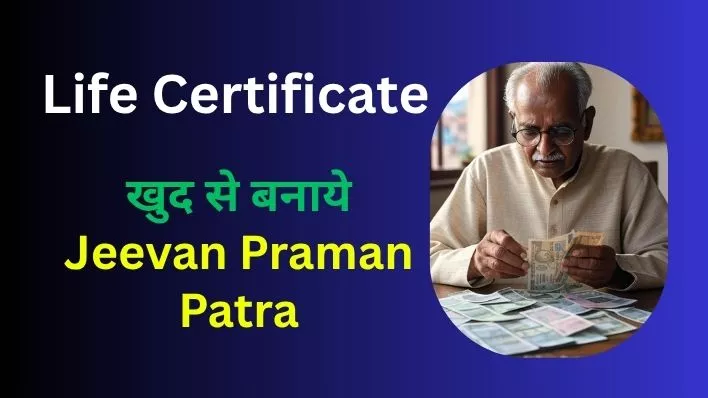 Life Certificate khud se banaye Jeevan Praman Patra