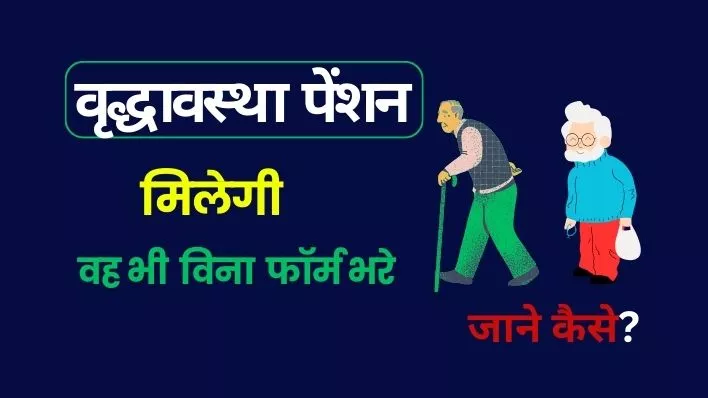 Family ID Old Age Pension: Now, you will receive a pension automatically upon turning 60, without having to apply.