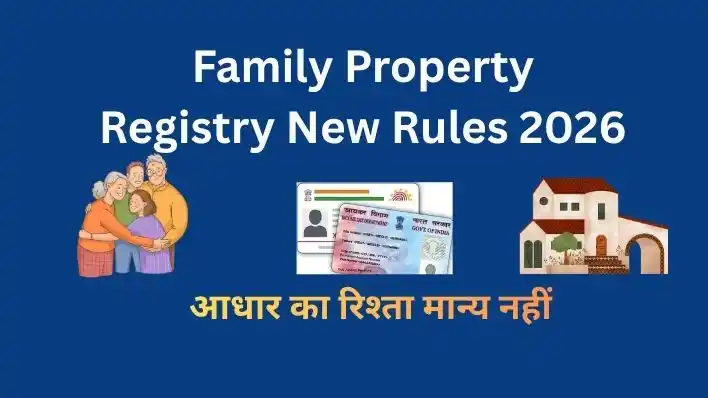 यूपी में Family property registry के बदले नियम