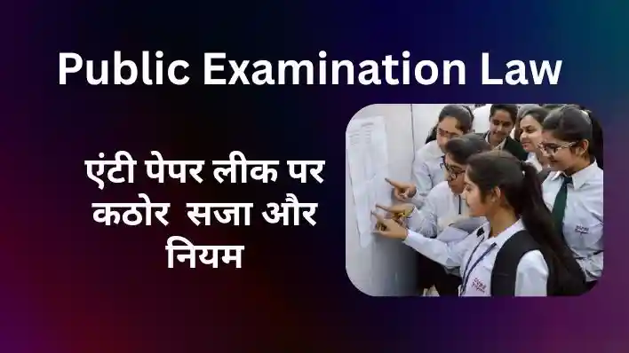 Public Examination Law 2024 क्या है? (What is Public Examinations Act 2024)